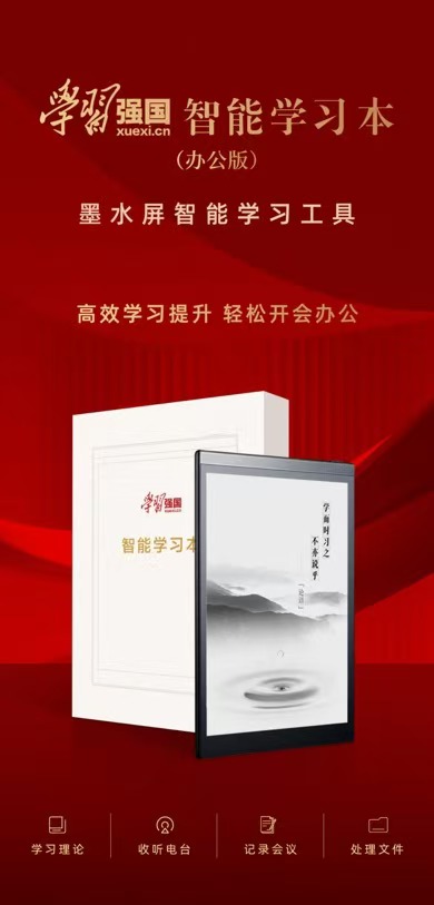 科大讯飞智能办公本T2（强国版）