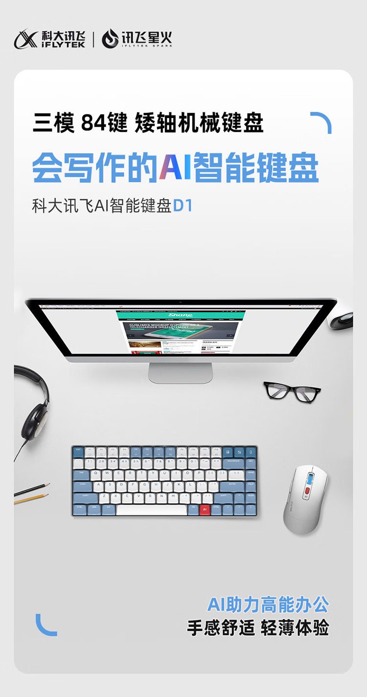 科大讯飞AI智能键盘D1