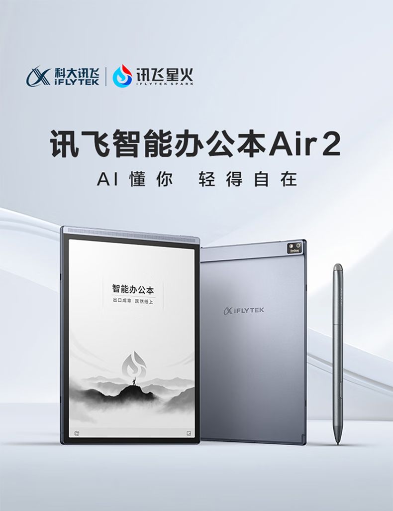 科大讯飞智能办公本Air 2