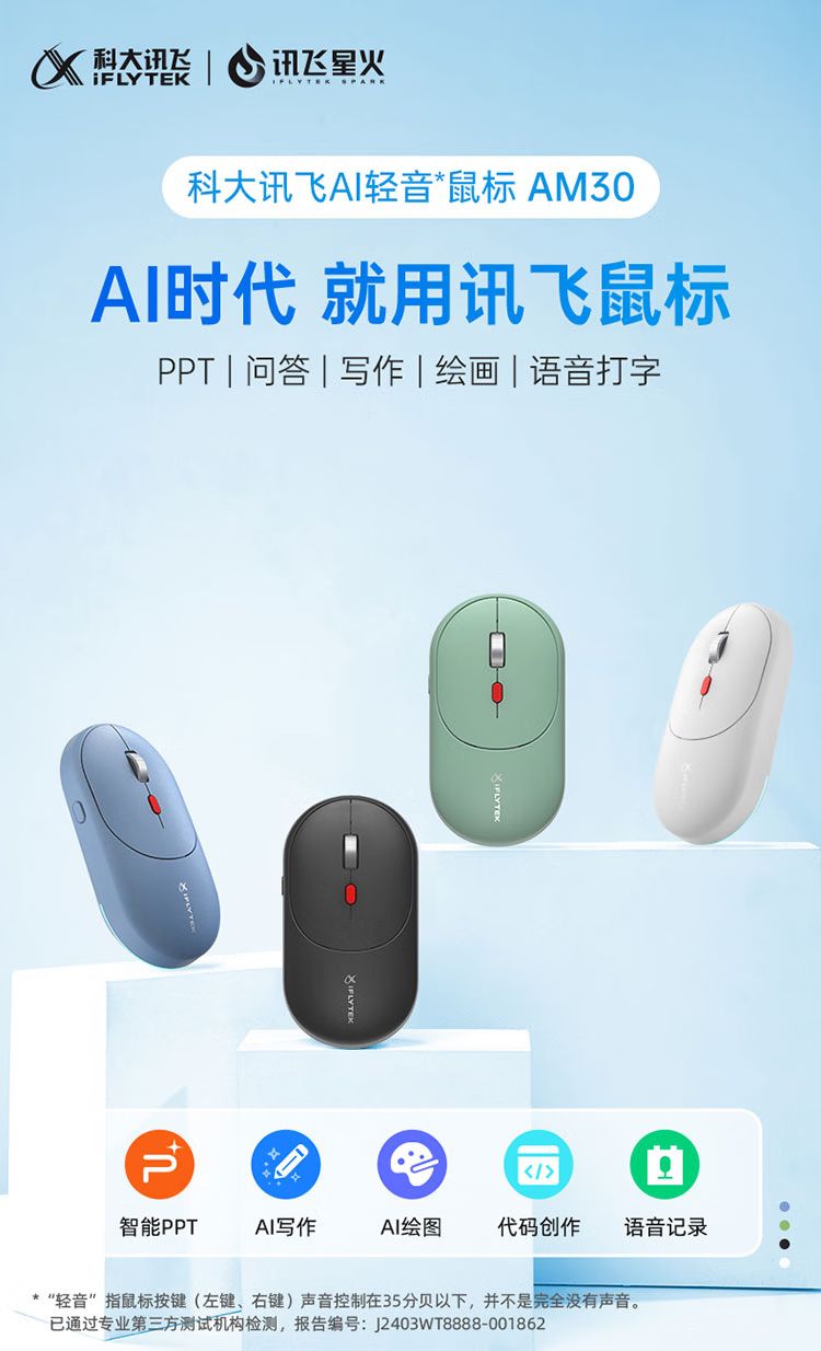 科大讯飞AI智能鼠标 AM30