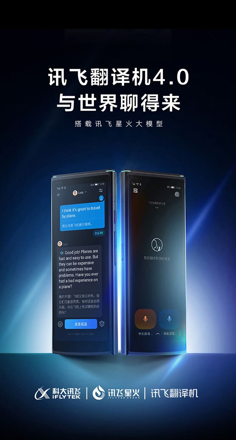 科大讯飞翻译机4.0