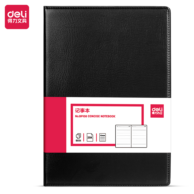 得力(deli)皮面本25K(205*143mm/80张)  NO.BP108