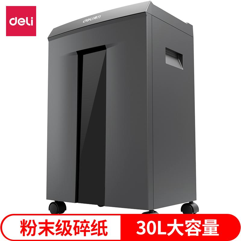 得力(deli)碎纸机6级高保密60分钟30L  NO.9959