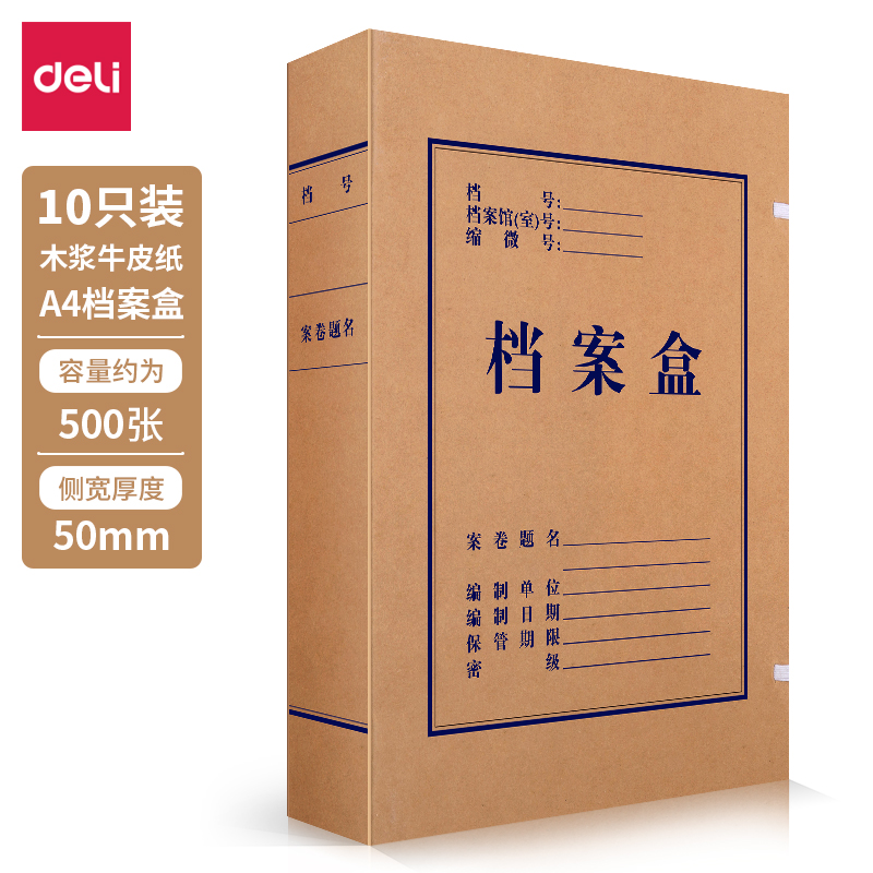 得力(deli)牛皮纸档案盒50mm(黄)（10个/包） NO.5925
