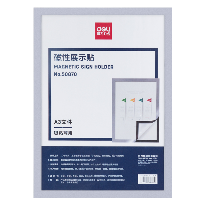 得力(deli) A3磁性展示贴 银  NO.50870
