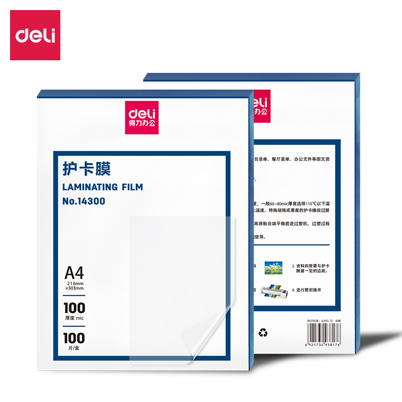 得力(deli) 塑封膜 100张/盒 NO.14300