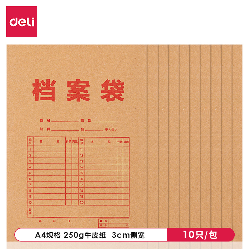 得力(deli)250g混浆牛皮纸30mm档案 (10个/包)   NO.8383