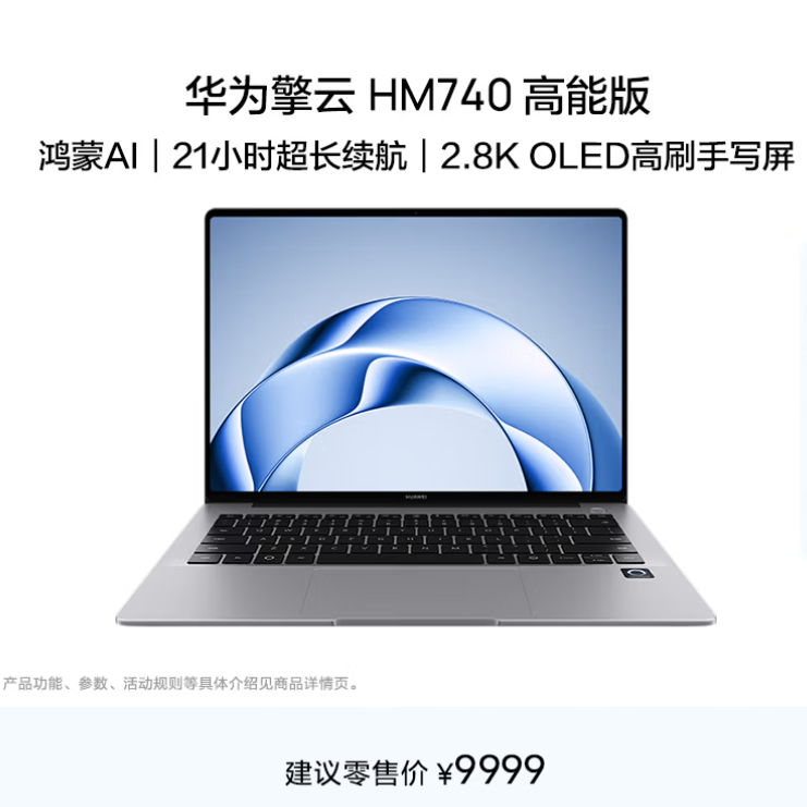 华为(HUAWEI)擎云HM740高能版鸿蒙笔记本电脑 轻薄长续航 2.8K OLED高刷手写屏14.2英寸32G+1T深空灰