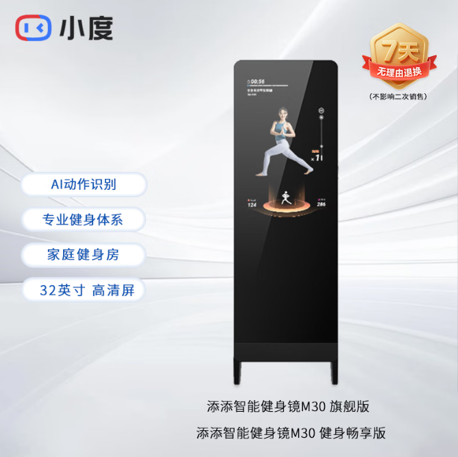小度添添健身镜M30