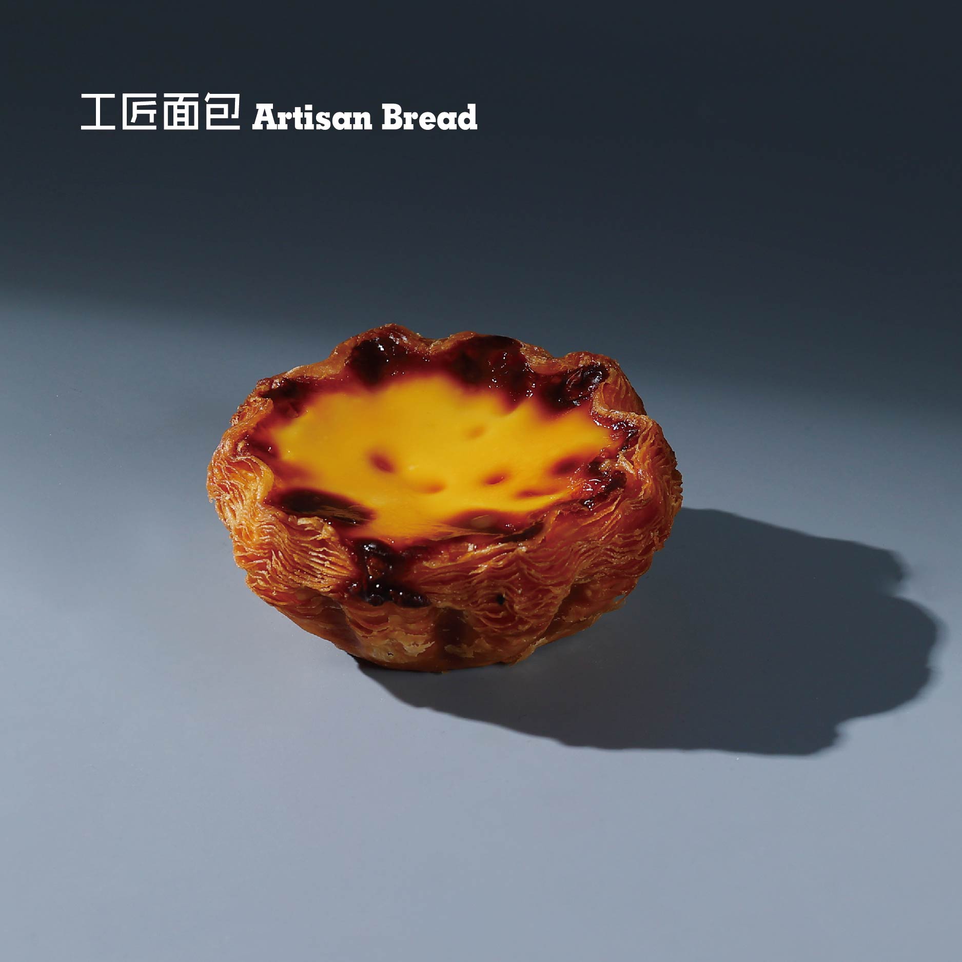 【仅供接龙，拍下不发货】工匠面包-法式可颂挞4粒装